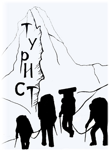 Файл:Turist logo.jpg