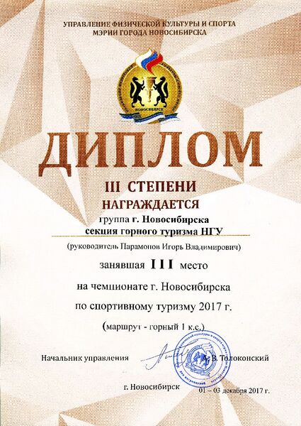 Файл:Diplom1 3-Nsk-Dec2017.jpg