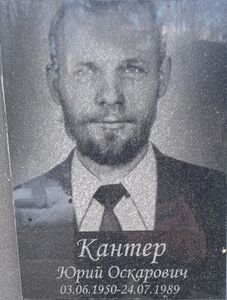 Памятник Юрию