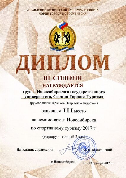 Файл:Diplom2 3-Nsk-Dec2017.jpg