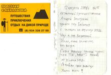 Рисунок 31 Фотокопия записки снятой с перевала Байконур