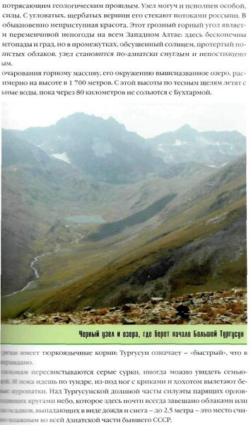 Файл:Zapadnyi Altai 2014 10.jpg