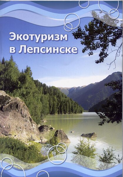 Файл:Djungaria2009 lepsinsk3.JPG