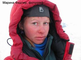 Фидлер Марина