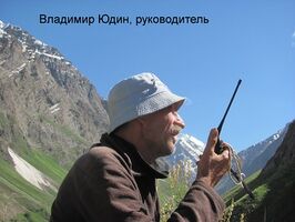 Юдин Владимир