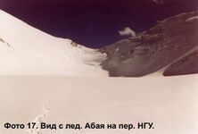 Вид с ледника Абая на перевал НГУ. Фото из отчёта Белоусова Д.М., 2004 г.
